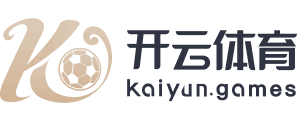 开云·体育(Kaiyun)官网-App下载