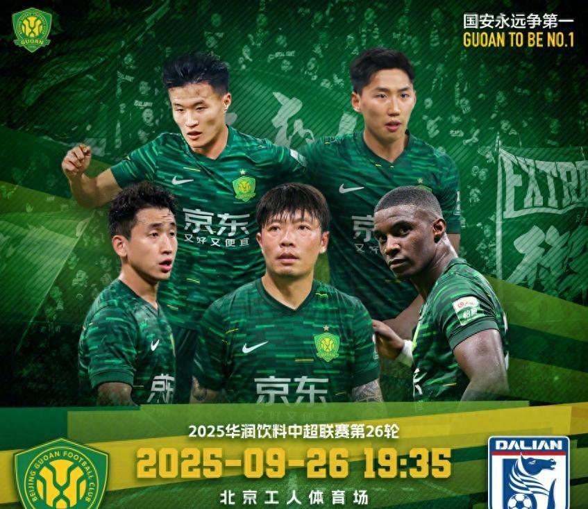 加时末段欧篮联焦点战，北京国安造点机会，目标明确，身体对抗强度拉满的简单介绍-开云官网